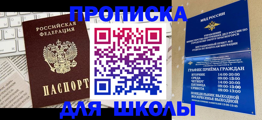 прописка законно в Болхове